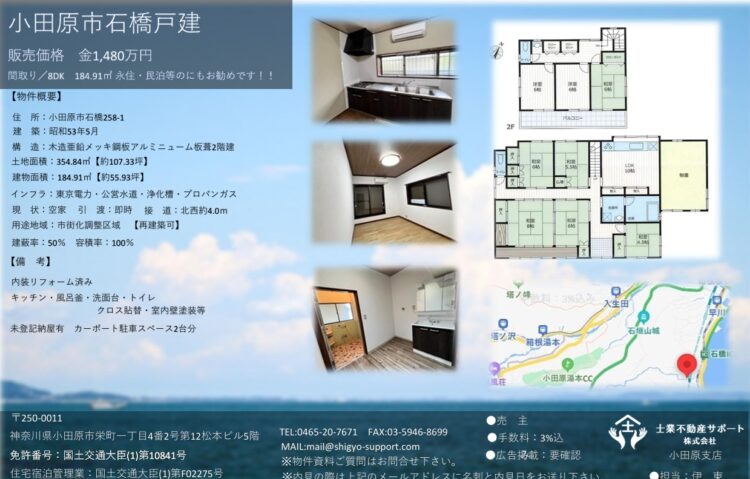 田舎暮らしが堪能できる石橋古民家 金1,480万円!!民泊や永住にもお勧め♪